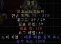 디아블로2-레저렉션-룬워드-열정-무기-4소켓