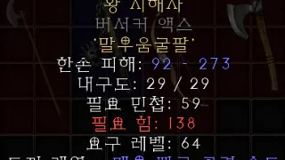 디아블로2-레저렉션-룬워드-왕시해범-검도끼-4소켓