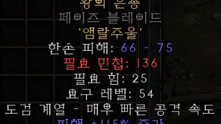 디아블로2-레저렉션-룬워드-왕의-자비-검셉터-3소켓