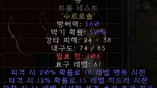 디아블로2-레저렉션-룬워드-용_방패-3소켓