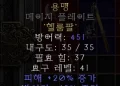 디아블로2-레저렉션-룬워드-용맹한-자-갑옷-3소켓
