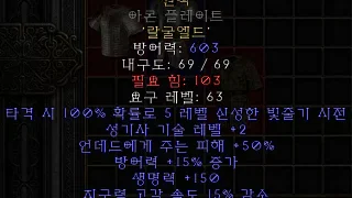 디아블로2-레저렉션-룬워드-원칙-갑옷-3소켓