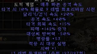 디아블로2-레저렉션-룬워드-윈드-근접무기-2소켓