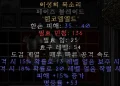 디아블로2-레저렉션-룬워드-이유있는-항변-검메이스-4소켓