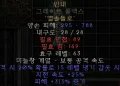 디아블로2-레저렉션-룬워드-인내_무기-4소켓