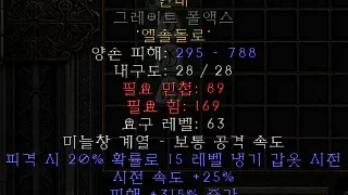 디아블로2-레저렉션-룬워드-인내_무기-4소켓