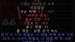 디아블로2-레저렉션-룬워드-인두-보우크로스보우-4소켓