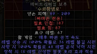 디아블로2-레저렉션-룬워드-정의의-손길-무기-4소켓