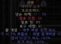 디아블로2-레저렉션-룬워드-제퍼-보우크로스보우-2소켓