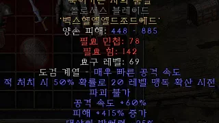 디아블로2-레저렉션-룬워드-죽음의-숨결-무기-6소켓