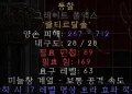 디아블로2-레저렉션-룬워드-통찰력-폴암지팡이-4소켓