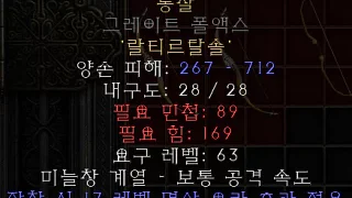 디아블로2-레저렉션-룬워드-통찰력-폴암지팡이-4소켓