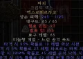 디아블로2-레저렉션-룬워드-파괴-폴암검-5소켓