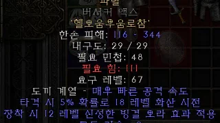 디아블로2-레저렉션-룬워드-파멸-도끼폴암해머-5소켓