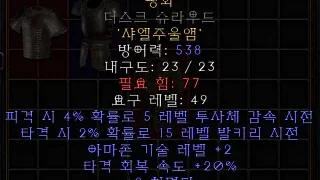 디아블로2-레저렉션-룬워드-평화-갑옷-3소켓