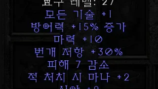 디아블로2-레저렉션-룬워드-학식-투구-2소켓