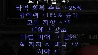 디아블로2-레저렉션-룬워드-현명-갑옷-2소켓