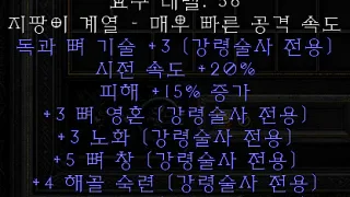 디아블로2-레저렉션-룬워드-화이트-완드-2소켓