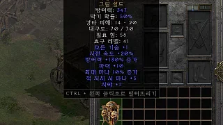 디아2 – 각성의벽 [유니크 그림쉴드] 으뜸 상세정보