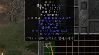 디아2 – 갈퀴흉터 [유니크 워액스] 으뜸 상세정보