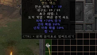 디아2 – 갉아먹는자 [유니크 핸드액스] 으뜸 상세정보