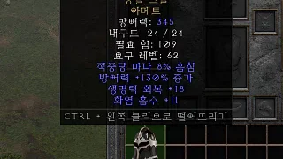 디아2 – 강철그늘 [유니크 아메트] 으뜸 상세정보