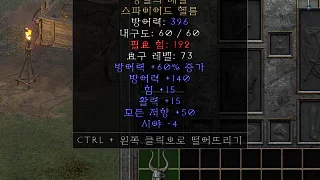 디아2 – 강철의베일 [유니크 스파이어드헬름] 으뜸 상세정보