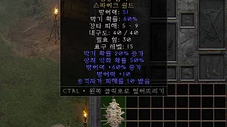 디아2 – 검등잡이 [유니크 스파이크쉴드] 으뜸 상세정보