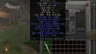 디아2 – 검막이 [유니크 엑시큐셔너소드] 으뜸 상세정보