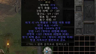 디아2 – 검은참나무방패 [유니크 루나] 으뜸 상세정보