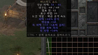 디아2 – 검은혀 [유니크 바스타드소드] 으뜸 상세정보