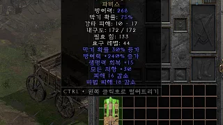 디아2 – 게르케의성역 [유니크 파비스] 으뜸 상세정보