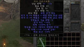 디아2 – 고름쏘개 [유니크 시즈크로스보우] 으뜸 상세정보