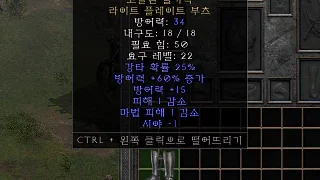 디아2 – 고블린발가락 [유니크 라이트플레이트부츠] 으뜸 상세정보