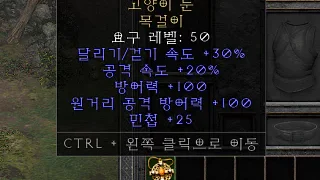 디아2 – 고양이눈 [유니크 목걸이] 캐츠아이 으뜸 상세정보