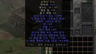 디아2 – 골수걸음 [유니크 본위브부츠] 으뜸 상세정보