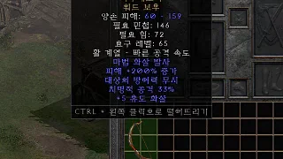 디아2 – 과부제조기 [유니크 워드보우] 으뜸 상세정보