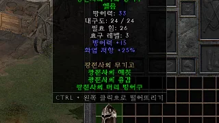 디아2 – 광전사의머리방어구 [세트 헬름] 으뜸 상세정보