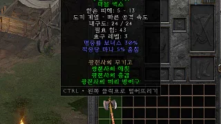 디아2 – 광전사의해칫 [세트 더블액스] 으뜸 상세정보