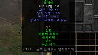 디아2 – 구슬묵주 [세트 목걸이] 으뜸 상세정보