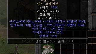 디아2 – 구울가죽 [유니크 헤비브레이서] 으뜸 상세정보