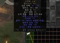 디아2 – 군장의신뢰 [유니크 밀리터리액스] 으뜸 상세정보