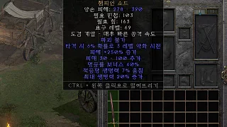 디아2 – 궤멸자 [유니크 챔피언소드] 으뜸 상세정보