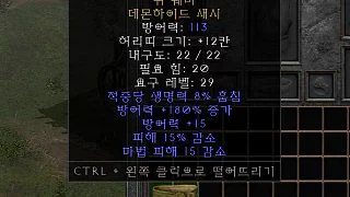 디아2 – 귀꿰미 [유니크 데몬하이드새시] 으뜸 상세정보