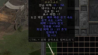 디아2 – 그리스월드의날 [유니크 브로드소드] 으뜸 상세정보