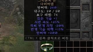 디아2 – 그리폰의눈 [유니크 다이어뎀] 으뜸 상세정보