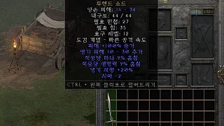 디아2 – 그림자송곳니 [유니크 투핸드소드] 으뜸 상세정보