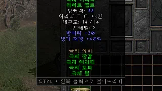 디아2 – 극지허리띠 [세트 라이트벨트] 으뜸 상세정보