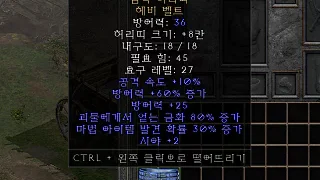 디아2 – 금박허리띠 [유니크 헤비벨트] 으뜸 상세정보