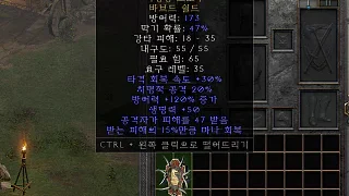 디아2 – 기병창보호구 [유니크 바브드쉴드] 으뜸 상세정보